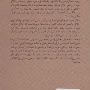 کتاب اخلاق در عصر مدرن