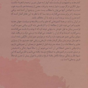 اندیشه پست مدرن نشر سخن