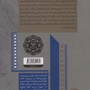 عصرهای کریسکان نشر سوره مهر