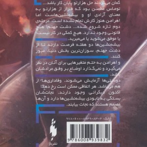 دشت جهنم