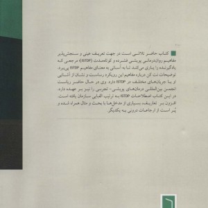 کتاب مرجع روان درمانی پویشی