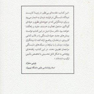 سبک های دلبستگی بزرگسالان در درمان