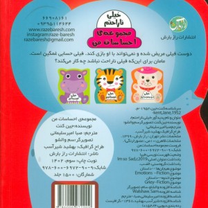 خیلی ناراحتم