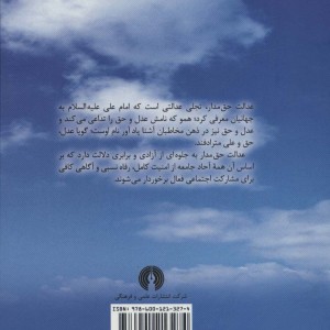 عدالت حق مدار