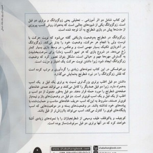 زوگزوانگ و برتری دو فیل