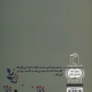 ننه دودو و گوساله افندو