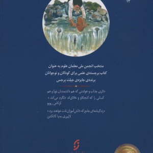 جادوگر دنیای الکتریسیته