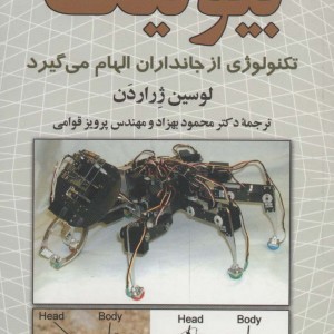 کتاب بیونیک
