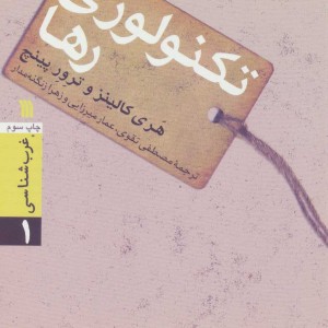 تکنولوژی رها