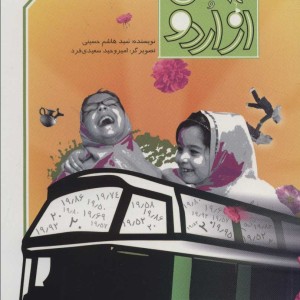 کتاب پیش از اردو
