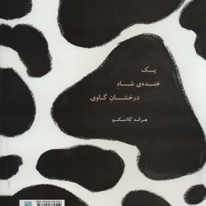 کتاب درخشان ترین خنده دنیا