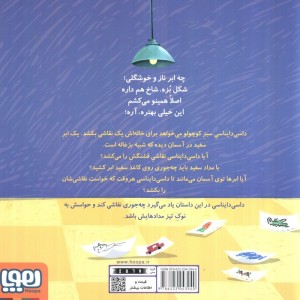 داسی دایناسی هفت