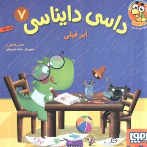داسی دایناسی هفت