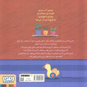 داسی دایناسی هشت