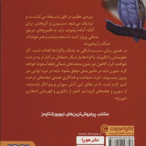 نگهبانان گاهول شش