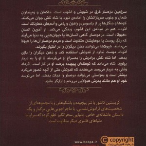 هفت پادشاهی دو