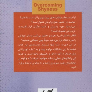 کتاب خجالت نکش زندگی کن