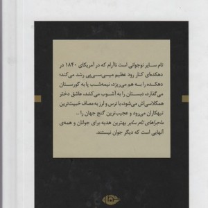 کتاب ماجراهای تام سایر نشر نگاه