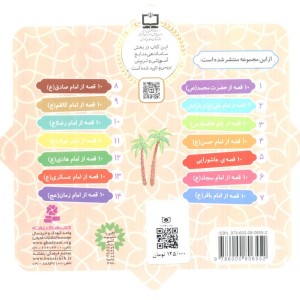 کتاب مجموعه 10 قصه عاشورایی
