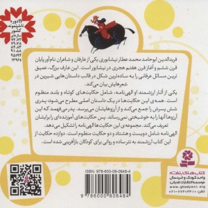 کتاب 12 قصه از الهی نامه