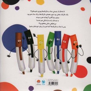 قصه دوستی مداد و ماژیک