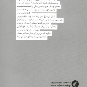 سلطنت ترس نشر ترجمان