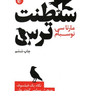 سلطنت ترس نشر ترجمان
