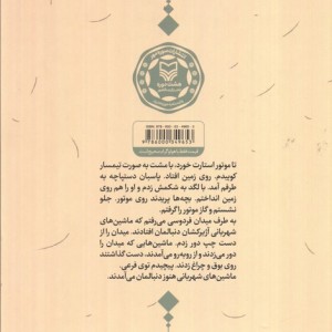 پسر آسید مصطفی نشر سوره مهر