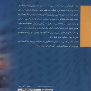 کتاب آشنایی با صنعت هوانوردی و نحوه ورود به آن