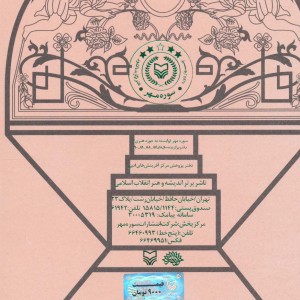 دیوان حکیم عسجدی مروزی شرح احوال و زندگی