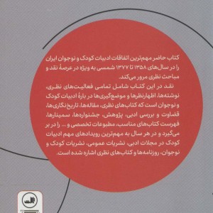 پا به پای نقد