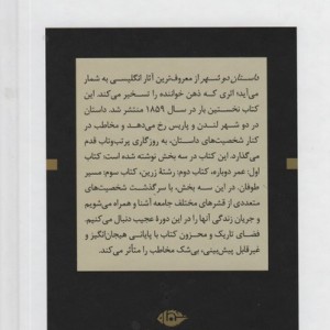 داستان دو شهر قطع پالتوئی