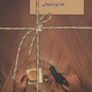 اسپرسو نشر سخن