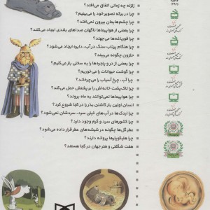 365 پرسش و پاسخ علمی برای نوجوانان