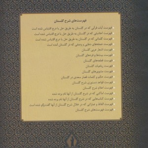 گلستان سعدی قطع وزیری