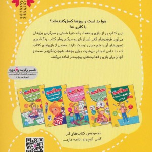 روزهای بارانی با بازی و معما سرگرم شو