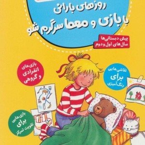 روزهای بارانی با بازی و معما سرگرم شو