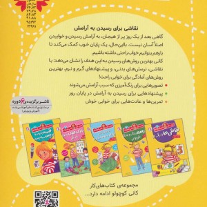 با نقاشی و بازی آماده خواب شو