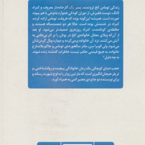 عجب دنیای کوچکی