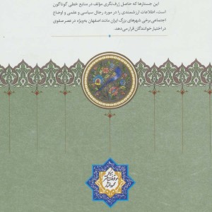 کتاب 25 جستار از محمدتقی دانش پژوه