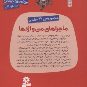 ماجراهای من و اژدها دوازده