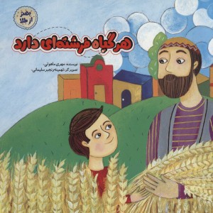 هر گیاه فرشته ای دارد