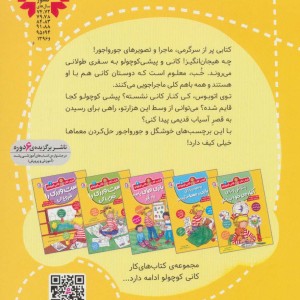 کتاب قصه بخوان و برچسب بچسبان