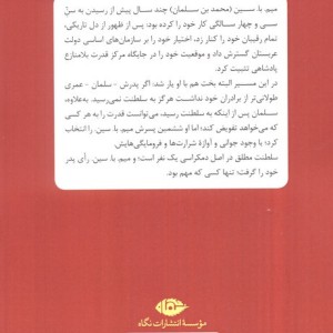 کتاب به قدرت رسیدن محمد بن سلمان