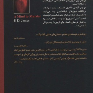 خیال کشتن - پی.دی.جیمز