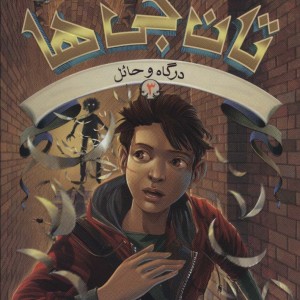 تان جی ها سه