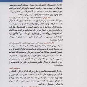 دوباره فکر کن نشر بهار سبز