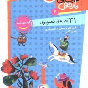 کتاب های نارنجی دو