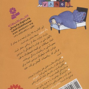 شیطونک سرزمین اعداد نشر قدیانی