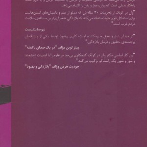کتاب رهایی از بلازدگی